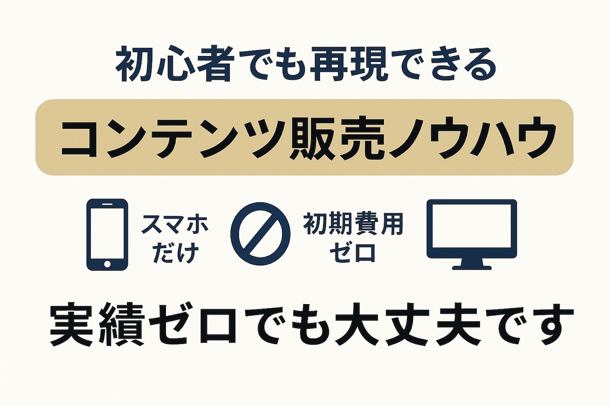 ゼロから始める！半自動のノウハウ教えます 思考停止でOK。必要な手順だけをまとめた『最短ルート設計』 イメージ1