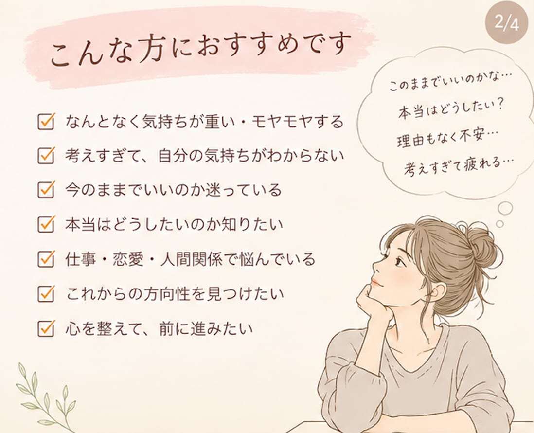 心を整え、今必要なメッセージをお届けします ヒーリング×チャネリングで本当の気持ちを読み解きます イメージ2