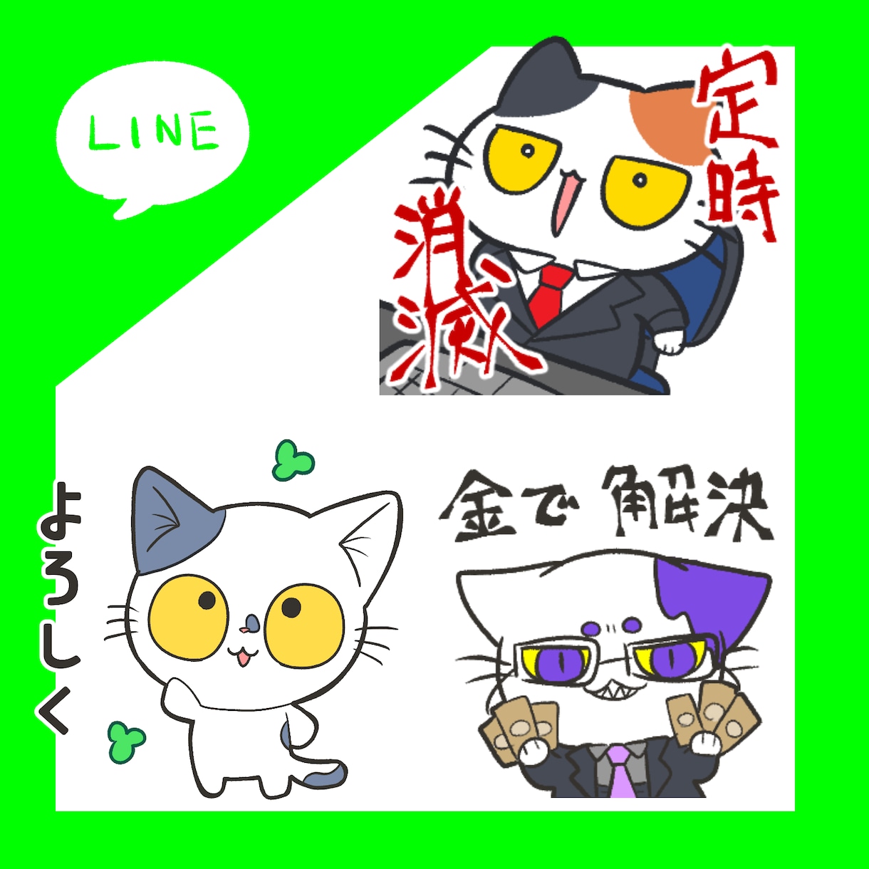 可愛い猫のLINEスタンプ作ります ネタから日常使い、飼い猫の似顔絵スタンプ イメージ1
