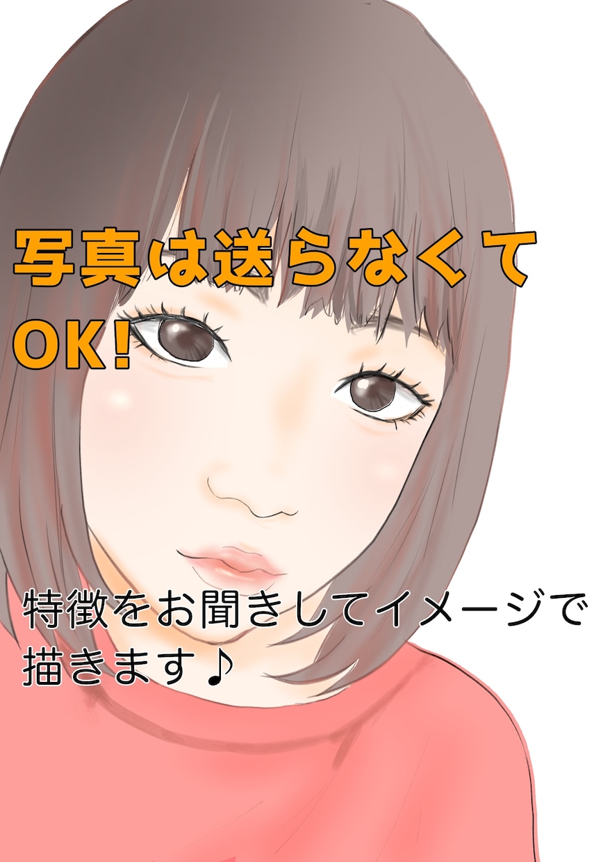 イメージ・想像でアイコン描きます アイコンは欲しいけど写真を送るのが恥ずかしい、そんなあなたに イメージ1