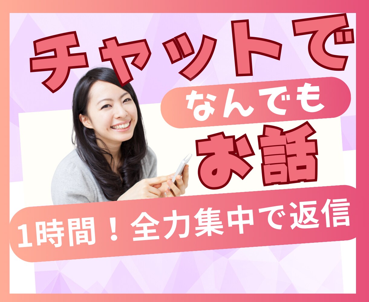今すぐ話したい！雑談〜お悩みまで✿お話お聞きします お悩み相談✨気持ちの整理✨/人間関係・仕事・恋愛・眠れない イメージ7