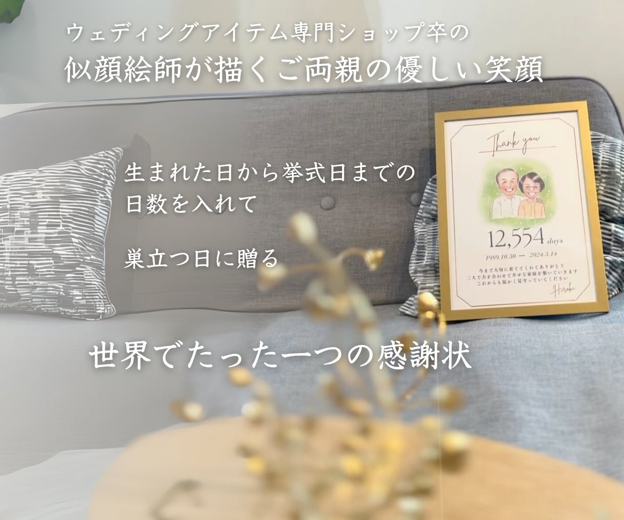 両親贈呈品に！世界でひとつの子育て感謝状作ります 「産んでくれて育ててくれてありがとう」を届ける思い出の一枚 イメージ2