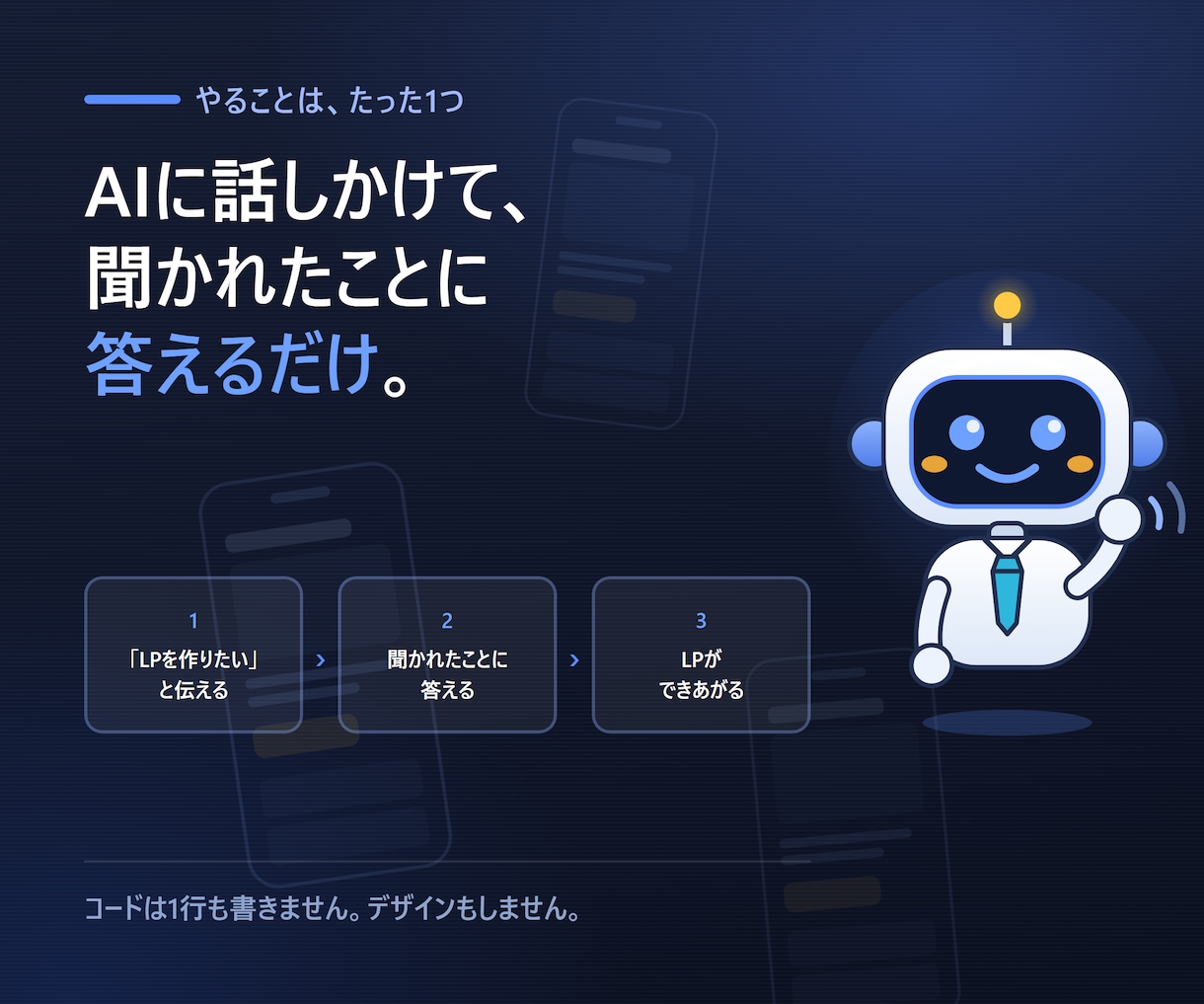 ClaudeCodeでLPを作る手順書お渡します LPを作り案件を獲得した方法です イメージ4