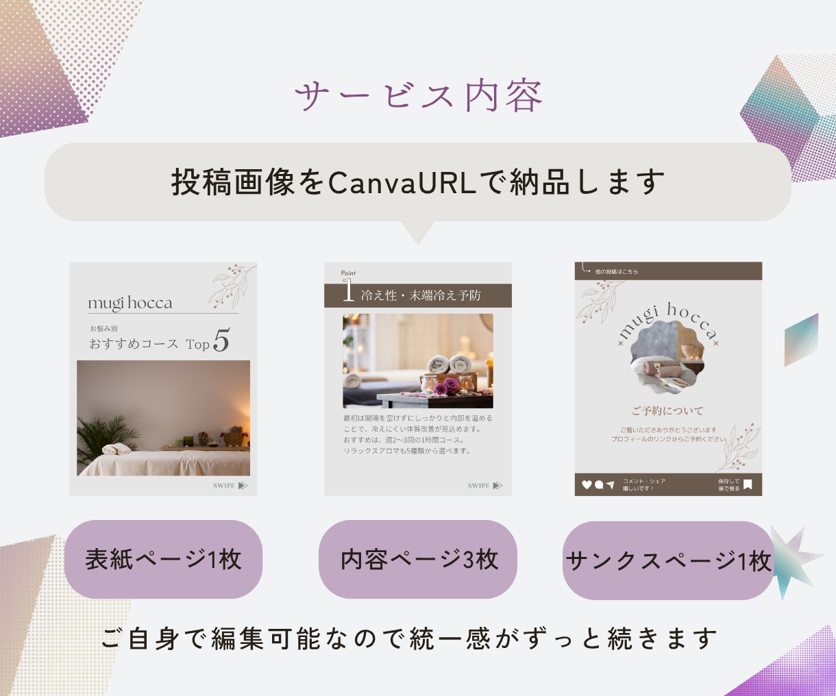 インスタ投稿画像作成|丸投げOKで整えます Canvaで統一感ある投稿を丸ごと作成いたします イメージ4