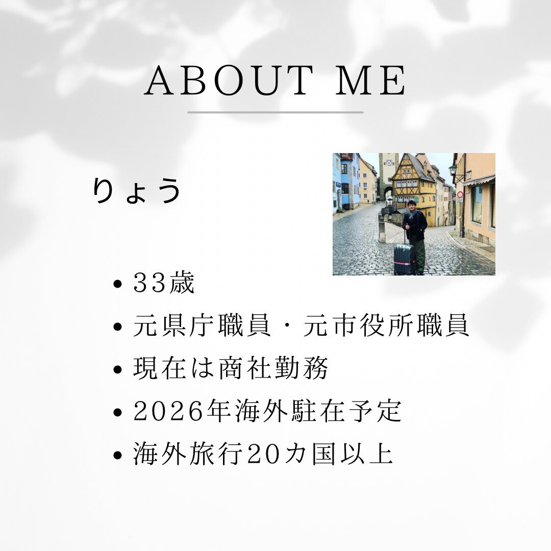 公務員を続ける？辞める？元県庁職員が相談に乗ります 公務員から商社へ転職した経験をもとに相談に乗ります イメージ4