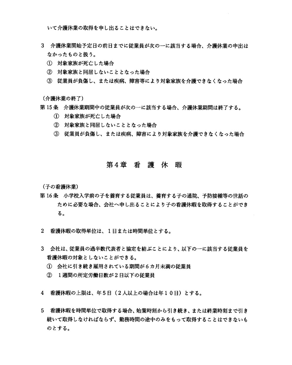 社会保険労務士が育児休業・介護休業規定を作成します 育児・介護と仕事の両立をサポートし、人材流出を防ぎましょう イメージ5