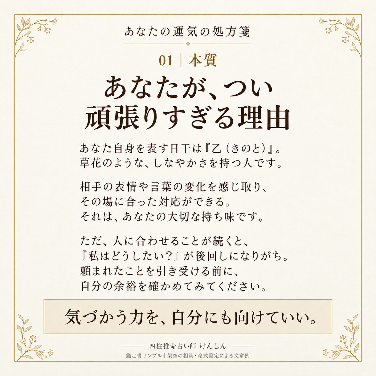 本当の自分と、これから進む道がわかる鑑定します 四柱推命で才能・運気・人生の方向性を読み解きます イメージ2