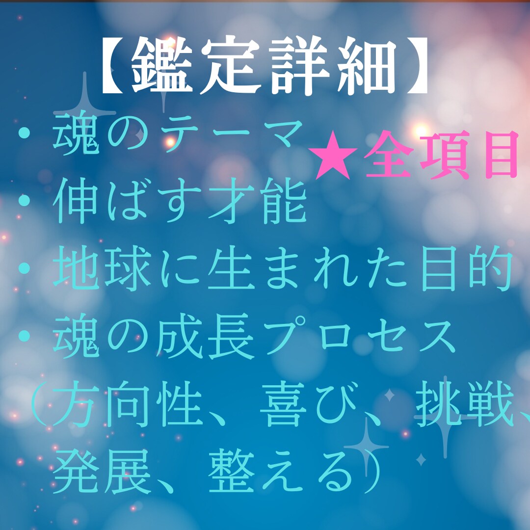 あなたの「魂のテーマ」を鑑定します 人生で一度は占いたい《ヘリオセントリック占星術》プレミアム イメージ3