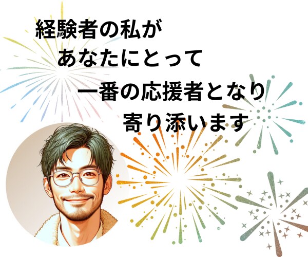 マイナス思考で悩む…大丈夫やで✌️お話し聞きます そのままで大丈夫！変える・直すって考えんでもええんやでぇ✨ イメージ8