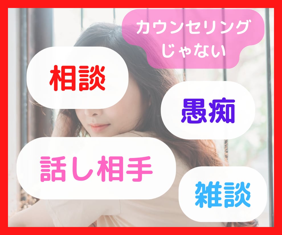 気軽に1分から聞きます ✨プラチナ占い師で安心✨何でも話せる❤気にしすぎでも肯定 イメージ1