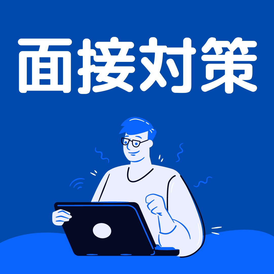 元面接官がITエンジニアへの就職をサポートします 大手ITでの実務経験を元に面接・就活・転職をアドバイスします イメージ1
