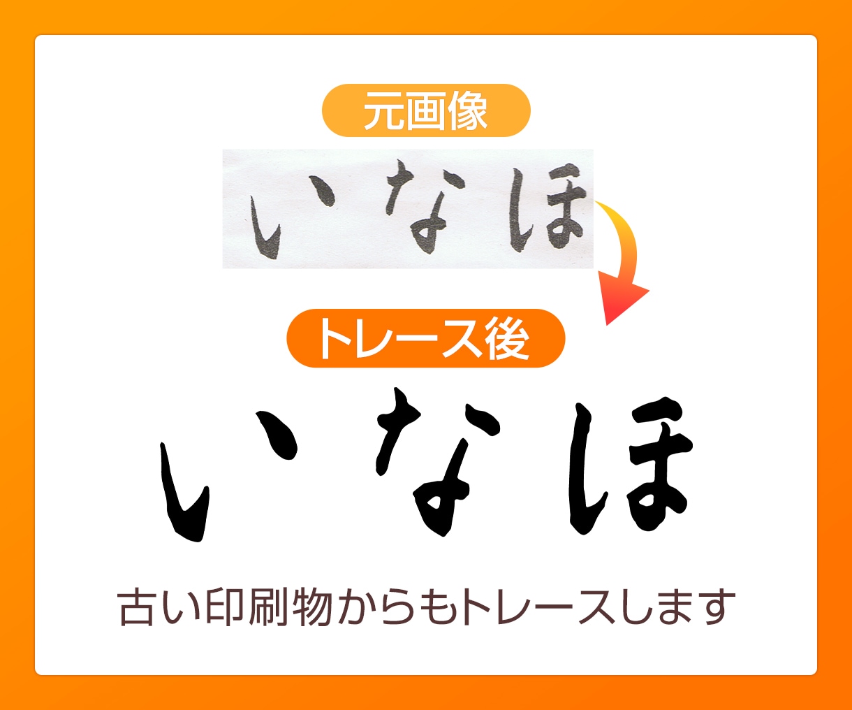 画像からトレース・データ作成いたします ロゴ等のトレースをIllustratorで丁寧に作成します イメージ6