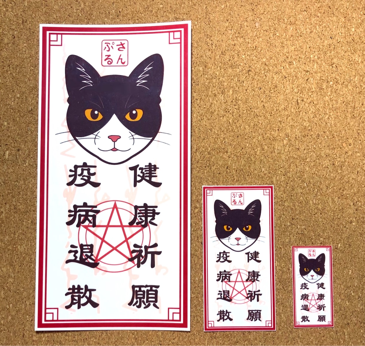 猫ちゃんのおふだシール作ります 大切なあの子の健康と安全願って、おふだシール作成します イメージ9