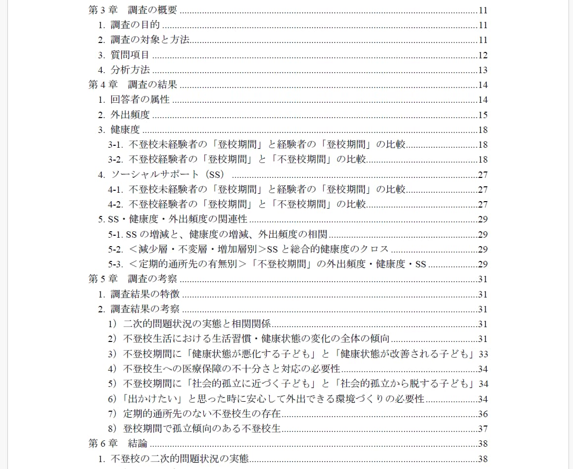 博士課程生が卒論・修論を手伝います 研究員の経験を活かして/アンケート/SPSS/統計解析 イメージ1