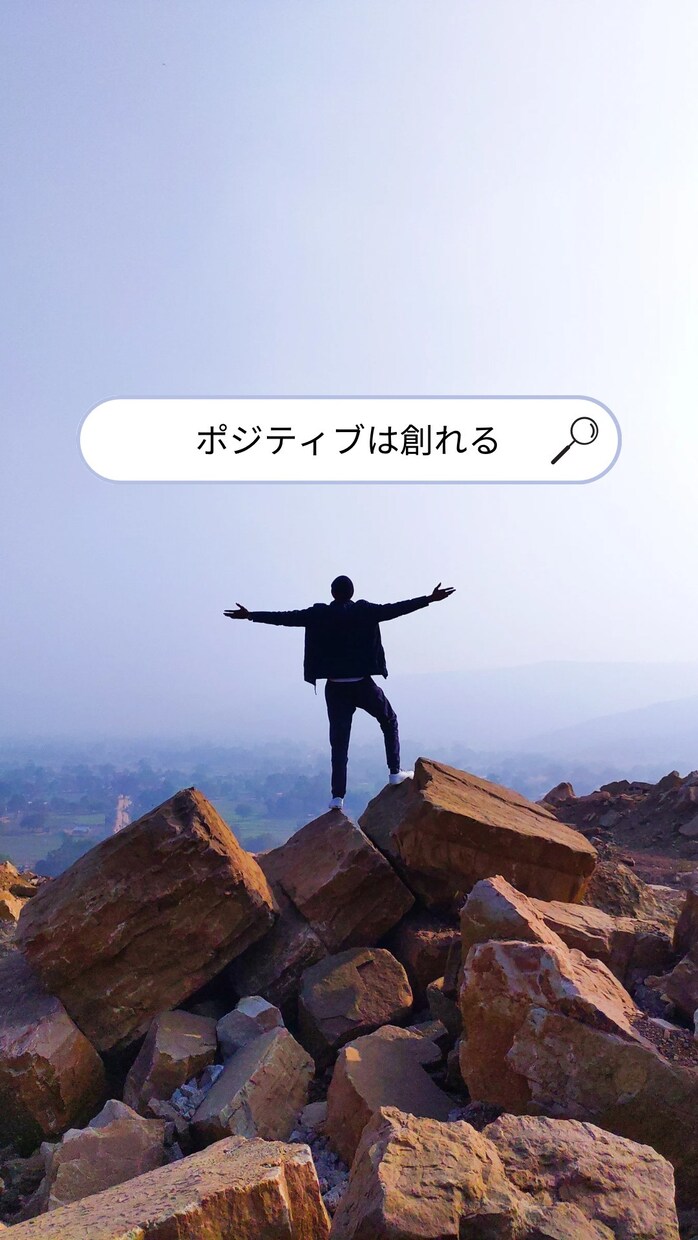 ポジティブは創れる！元､根暗経営者がご提供します 1000人以上の人財育成で培ったノウハウを全てお伝えします イメージ2
