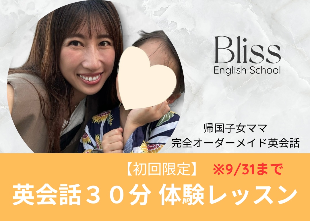 初回限定・オーダーメイド英会話レッスンします 帰国子女ママ　入念な事前カウンセリングでご希望通りのレッスン イメージ1