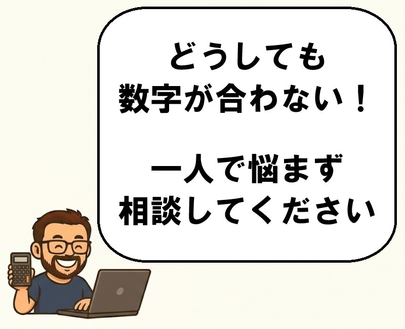 貸借対照表・試算表の残高不一致調査をサポートします 数字の「ズレ」や「謎のマイナス」の原因究明をお手伝いします イメージ2
