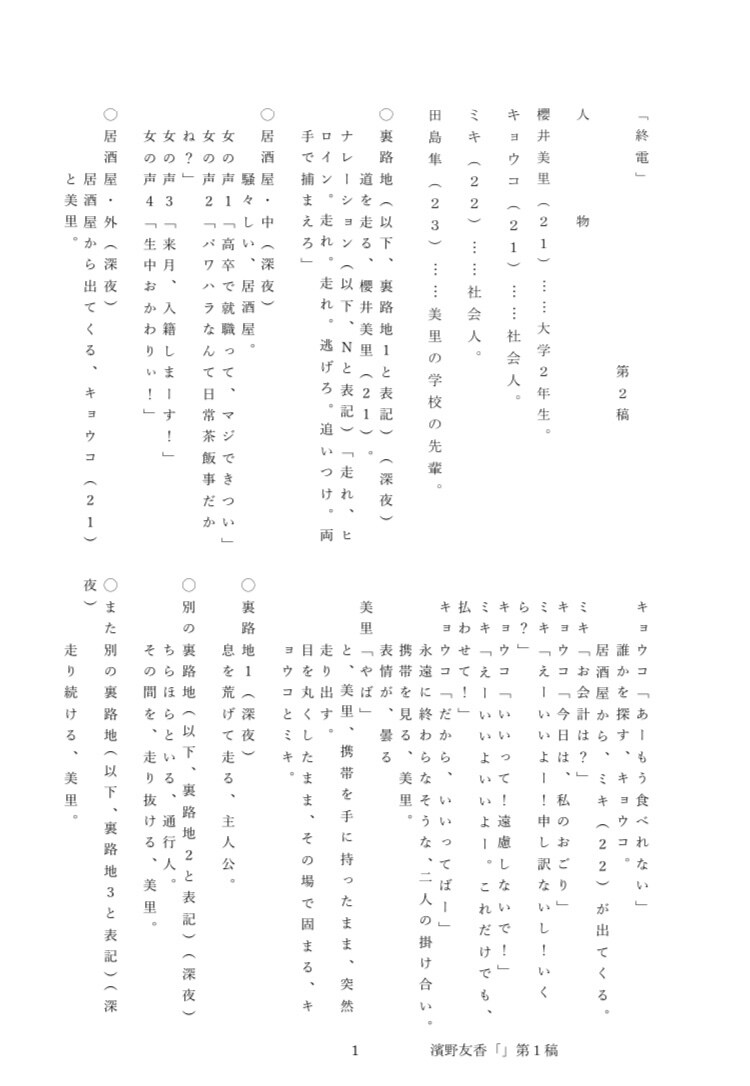 物語のシナリオ、書きます 妄想癖の持ち主が本気を出すと、脚本の授業、成績Sになります。 イメージ1