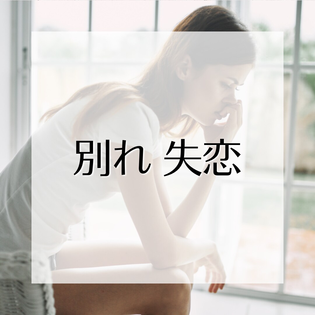 恋愛全般、どんなお話も傾聴します 片思い、価値観の違い、セックスレス、本気の婚活…お話聴きます イメージ3