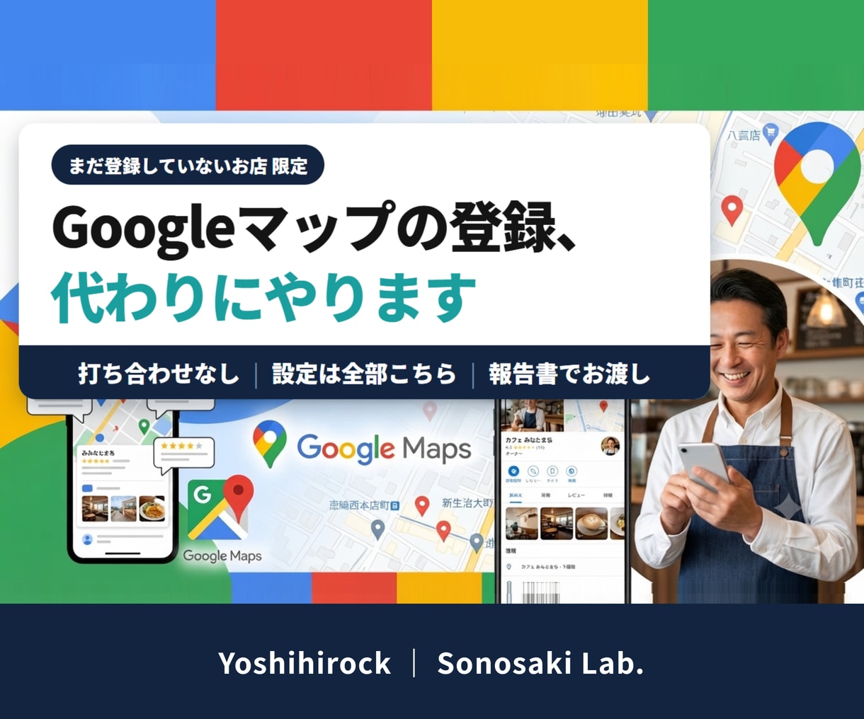 Googleマップにお店を代わりに登録します 打ち合わせなし。設定は全部こちらで行い、報告書でお渡しします イメージ1