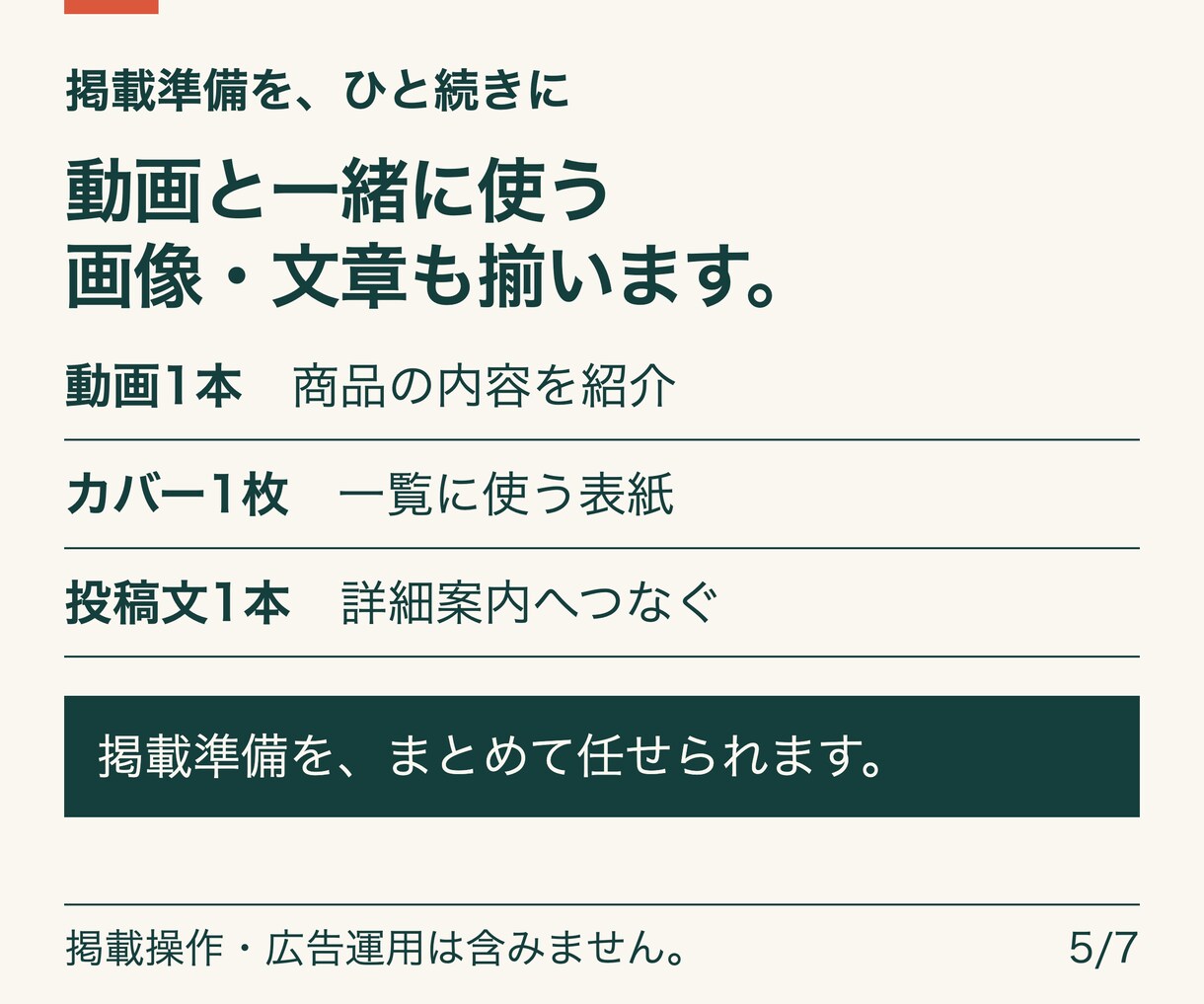 講座・サービスの30秒紹介動画を制作します 台本不要。商品説明から、動画・カバー・投稿文まで一式に イメージ5