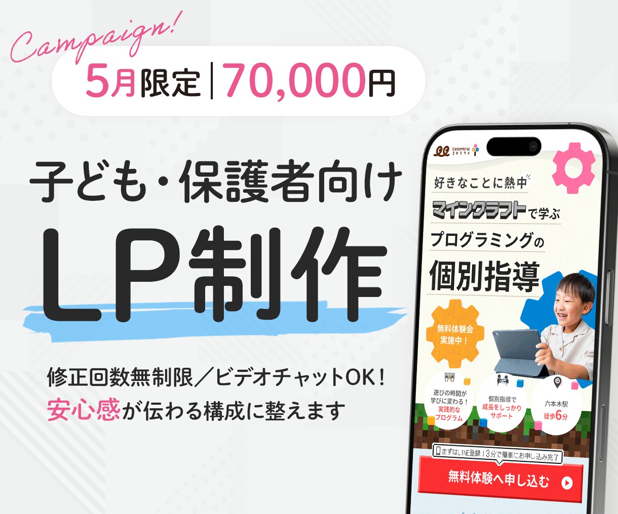 子ども向け教室の魅力を伝えるLPを制作します 子ども向け教室の魅力を、保護者に伝わる形へ整えます イメージ1