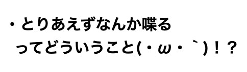 会話を広げるアドリブ能力、鍛えます あー話のネタに尽きた(　˙-˙　)そんな時のヒントになります イメージ3