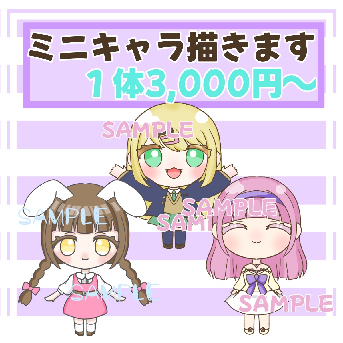 ２頭身のミニキャラ全身をお描きします 女の子のイラストが得意ですっ！ イメージ1