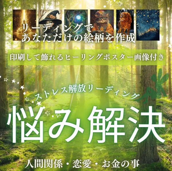 霊視お悩み相談 解決方法をお伝えします 一人で悩まず霊視リーディングにお任せください イメージ1