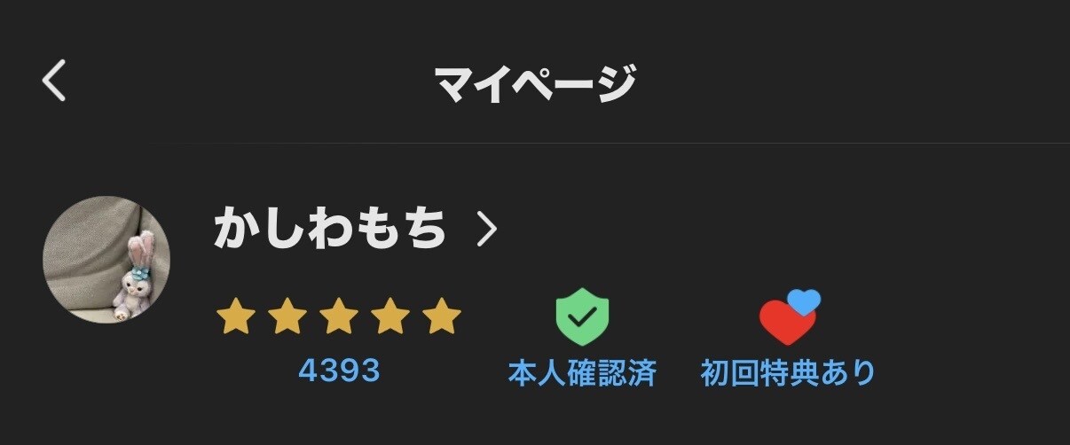 メルカリで家を建てた評価16000の主夫が教えます 物販教材では教えない『上手な売買テクニック☆』 イメージ4