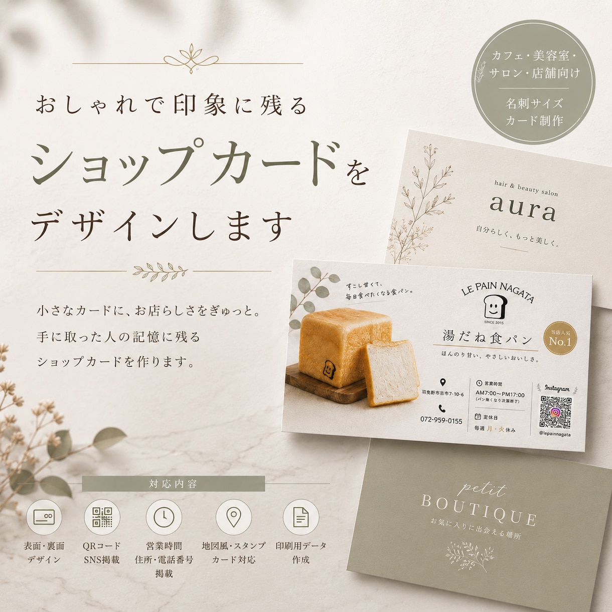 5月限定価格！おしゃれなショップカードを制作します 手に取った人の記憶に残るショップカードを作ります。 イメージ1