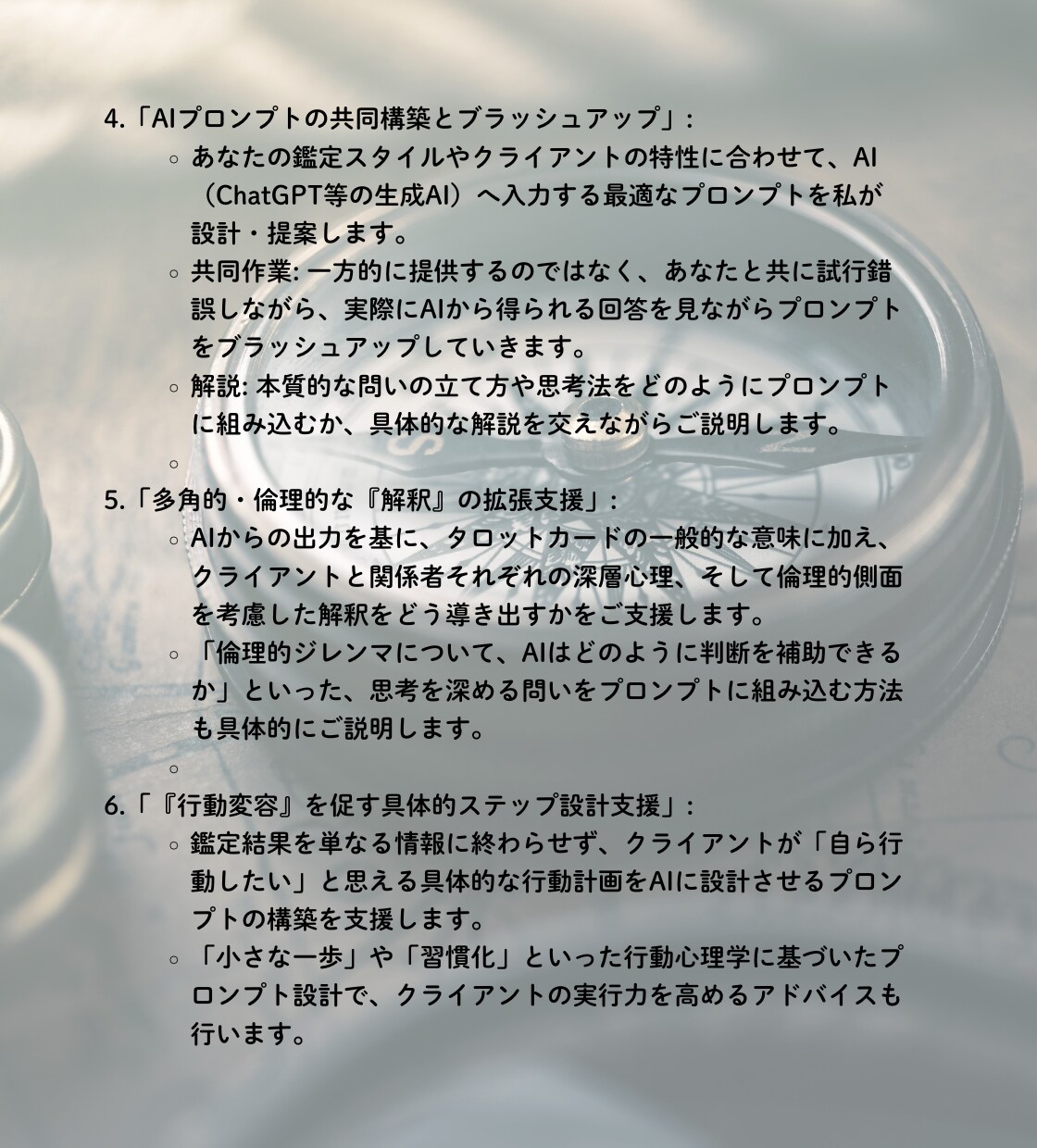 プロンプト設計｜タロット鑑定 核心深掘り支援します 【プロ鑑定師向け】AIプロンプト設計｜タロット鑑定核心深掘り イメージ6