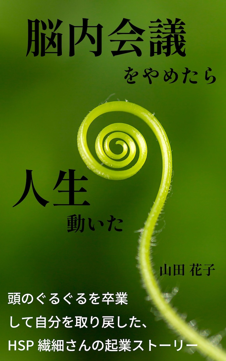 書籍、電子書籍の表紙をデザインいたします 書店員歴15年のデザイナーが、“売れる表紙”を丁寧に作ります イメージ10