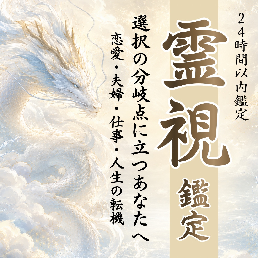 迷う人生の未来を魂流から読み解きます 進む？変える？迷いの先にある未来を視て納得できる選択へ イメージ1