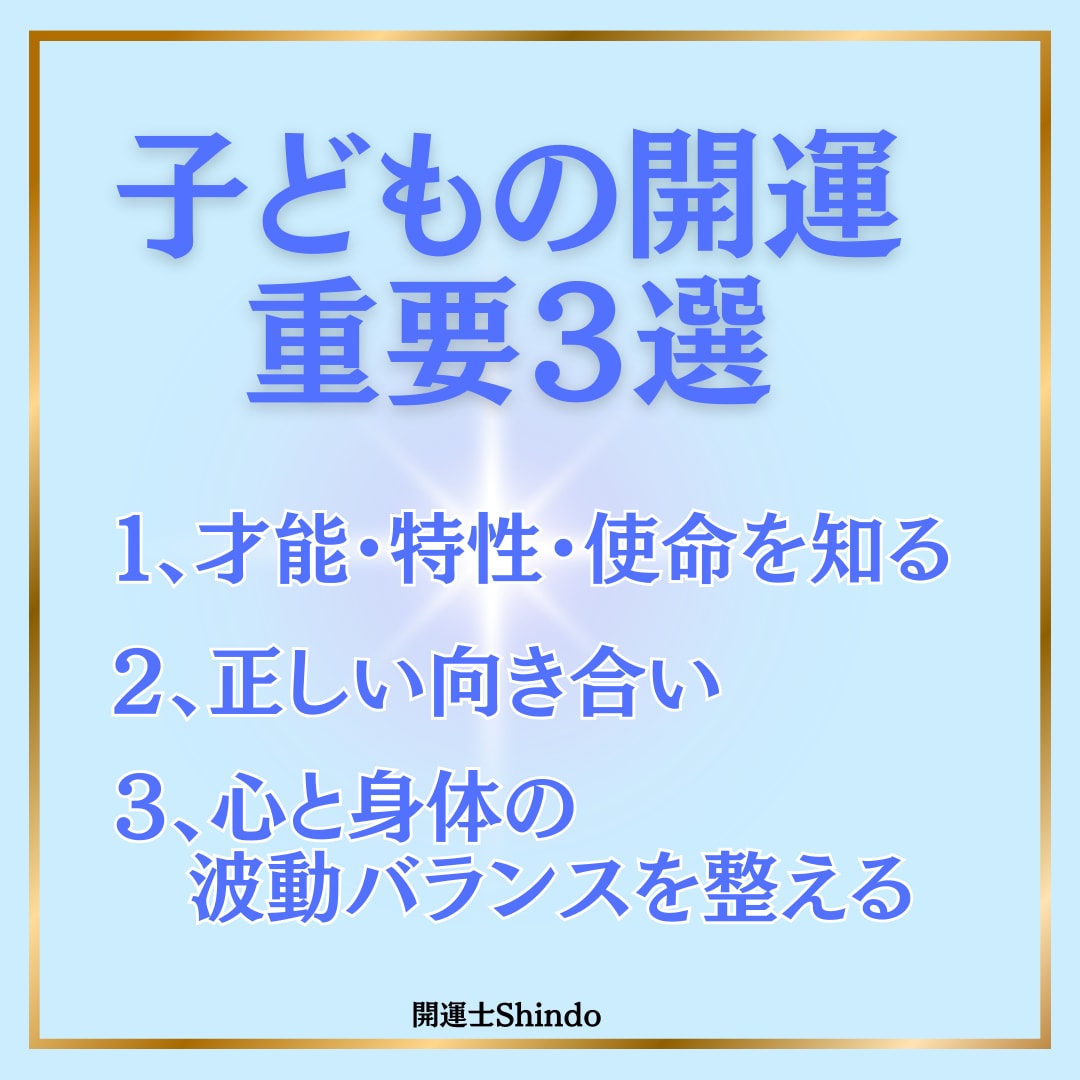 新鑑定！子育て虎の巻。お子様の開運法お伝えます 【子ども開運】子どもの未来を今から創造する方法 イメージ2