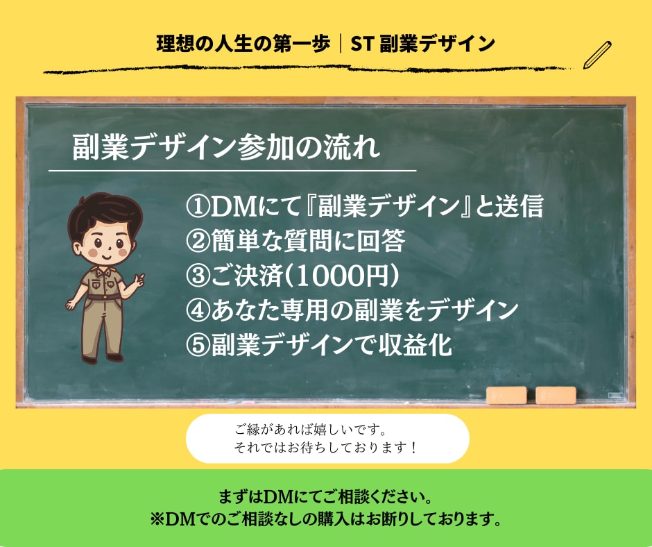 あなた専用の副業をデザインします スタートして1ヶ月目から『完全在宅』でマネタイズ イメージ9