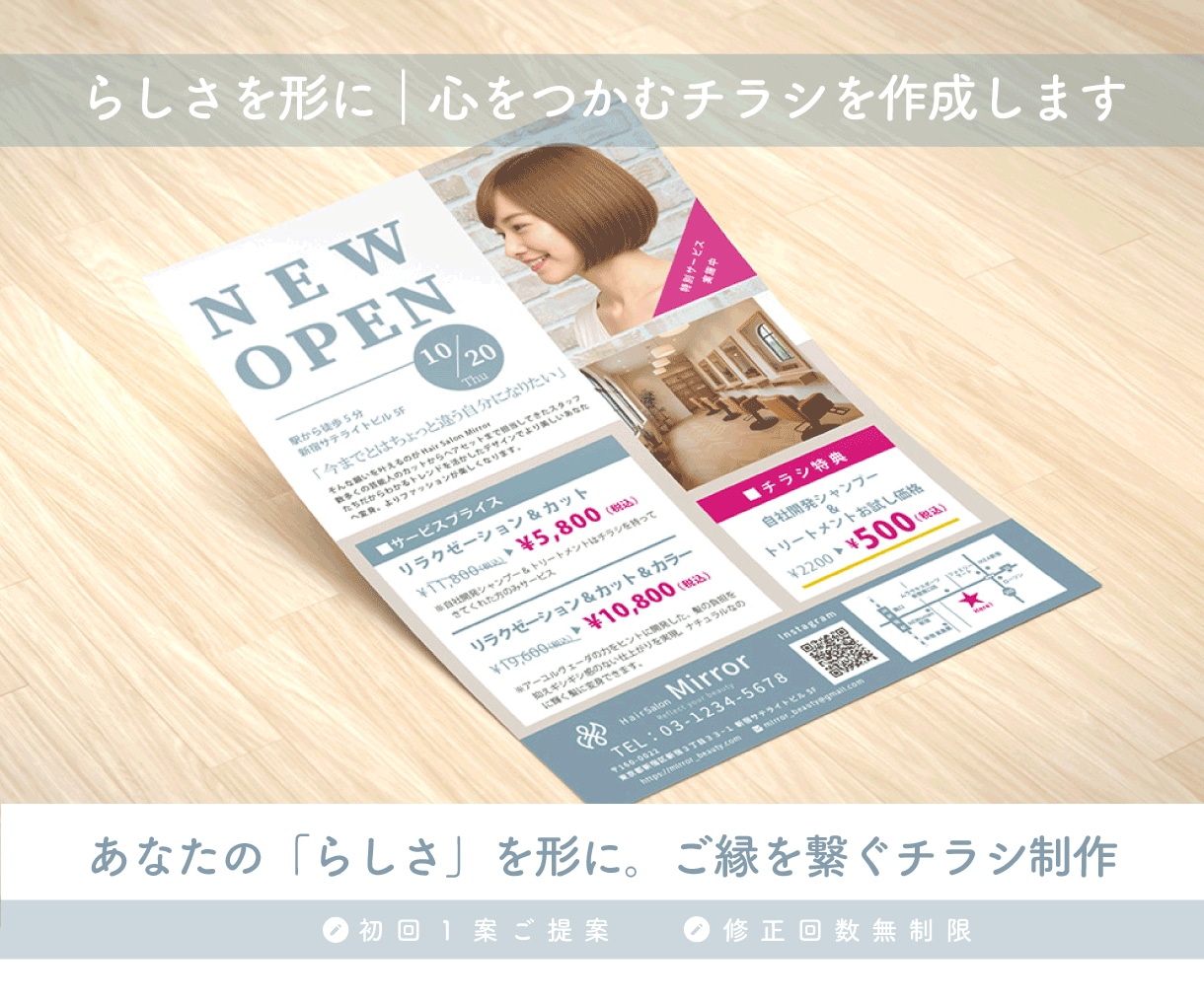 らしさを形に｜心をつかむチラシを作成します あなたの「らしさ」を形に。心をつかみ、ご縁を繋ぐチラシ制作 イメージ1