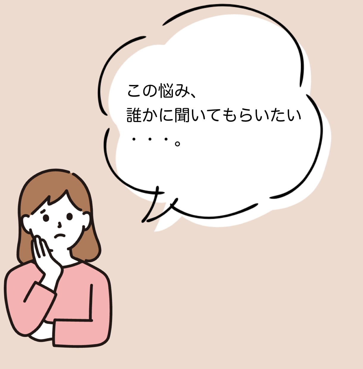 自分のケアができないあなたの悩み・相談聞きます 自分のお世話ができない。その悩み、一度吐き出してみませんか? イメージ1