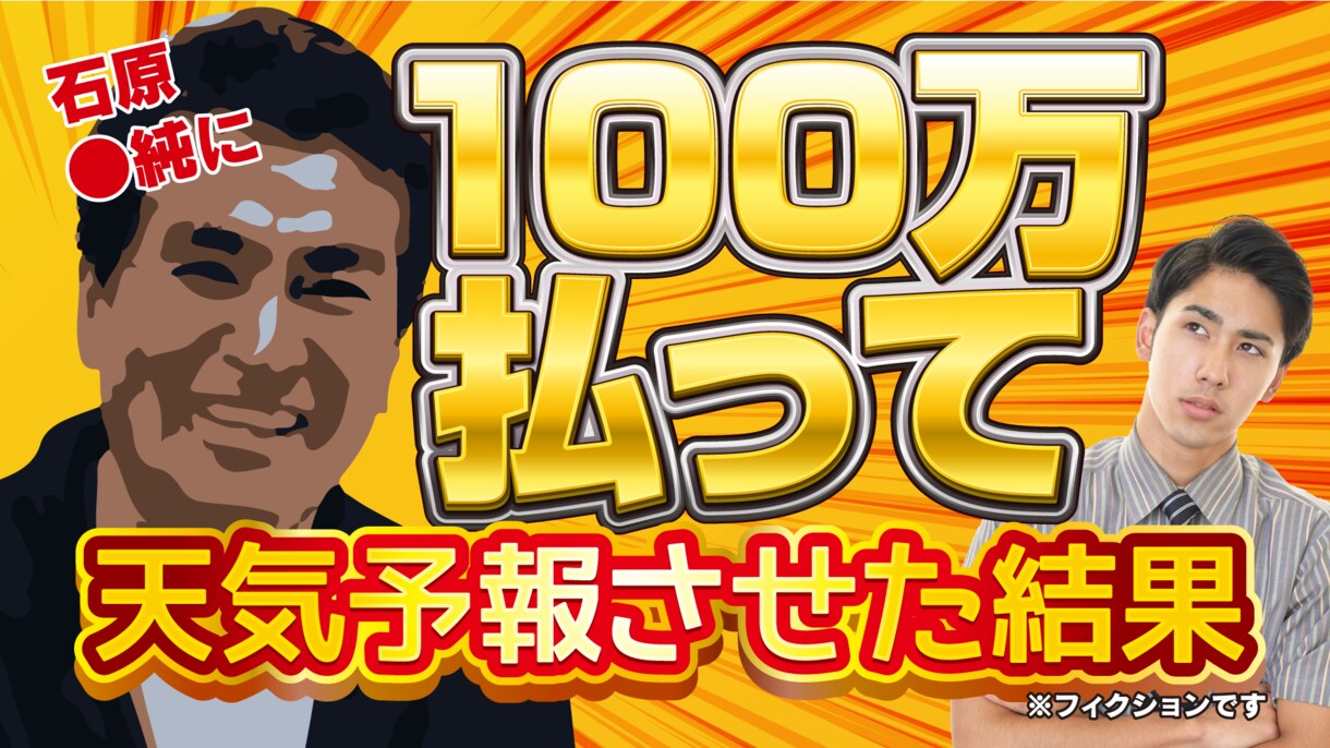 注目されるサムネイル画像を作成します サムネは「一瞬」が勝負！クリックしたくなるモノを作ります！ イメージ4