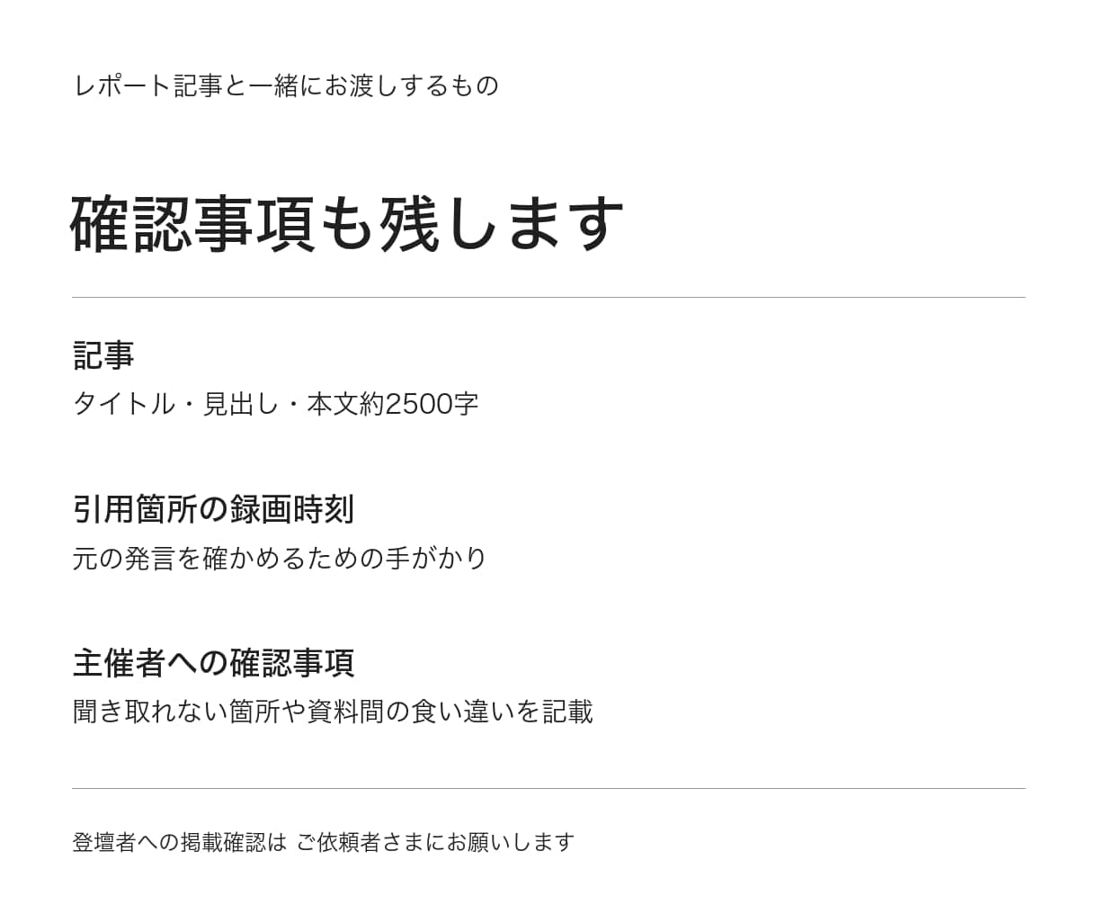 録画からイベントのレポート記事を作成します 発言を録画で確かめ、主催者の確認用原稿に イメージ2