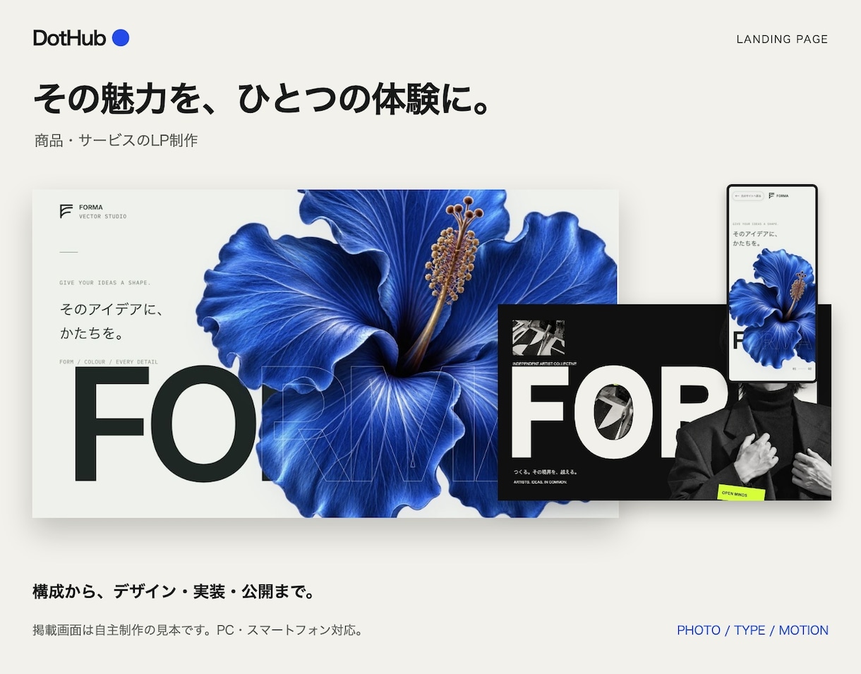 商品やサービスの魅力が伝わるLPを制作します 写真・文字・動きで、紹介から申し込みまで1ページに イメージ1