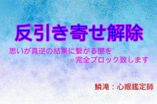 思えば思うほど失敗ばかりの毎日に終止符を打ちます 捻り曲がったネジを真っすぐなネジへ変換する【反引き寄せ解除】 イメージ1