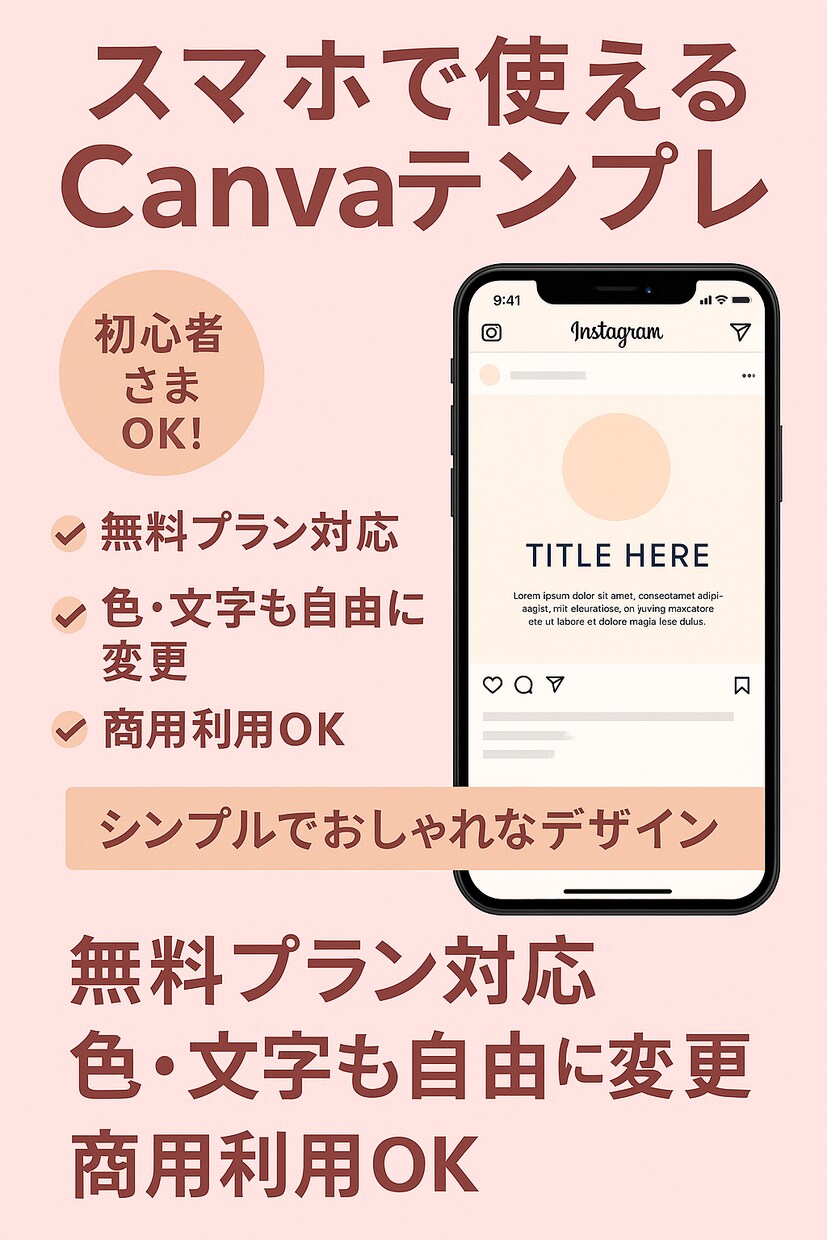 スマホだけで使える!Canvaテンプレをお届けます 副業アカウントや日常投稿に!フォロワーに届くデザイン! イメージ1