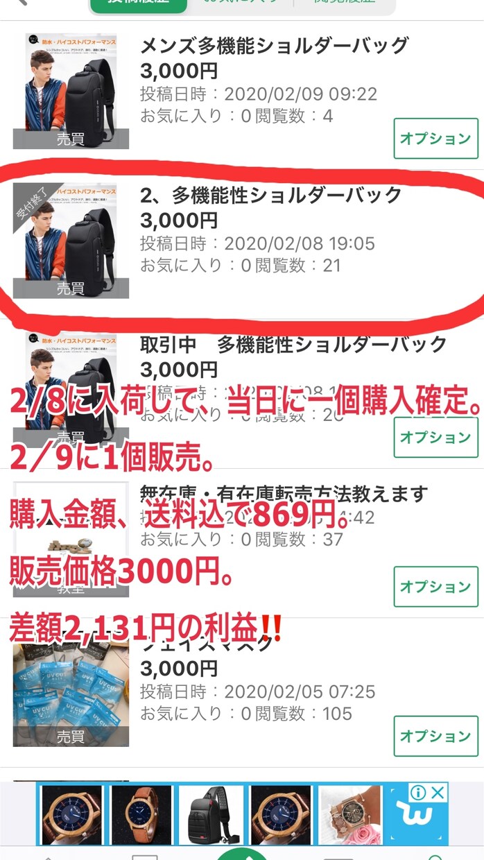 無在庫転売・有在庫転売マニュアルセット販売します 誰も知らない無在庫・有在庫転売マニュアルセット販売 イメージ5