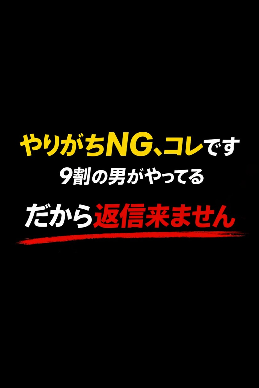 返信こない原因、全部直します｜女性目線で添削ます 9割の男がやってるNG、直します イメージ4