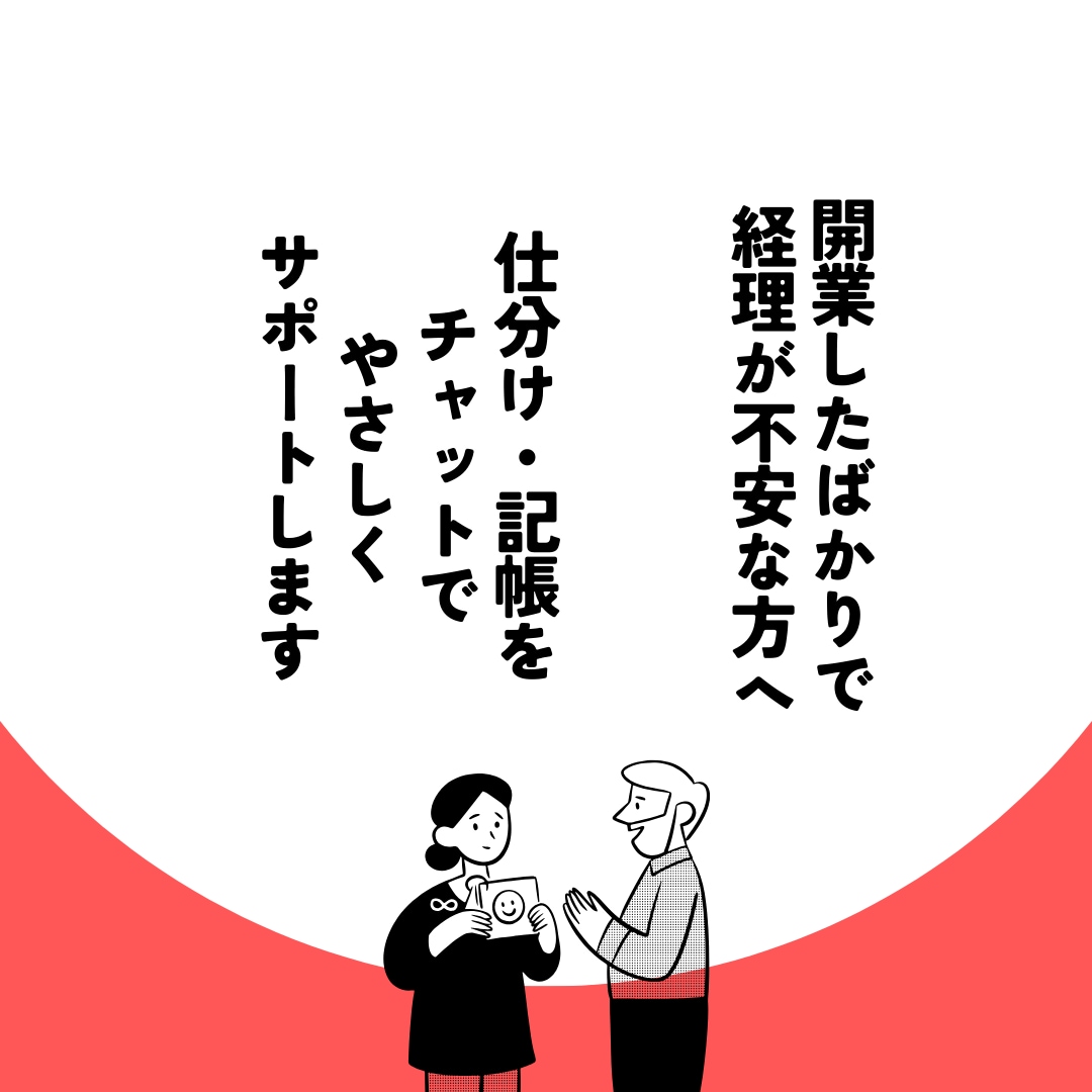 領収書整理〜記帳まで経理をサポートします 【50件目安】領収書整理から記帳まで対応します イメージ1