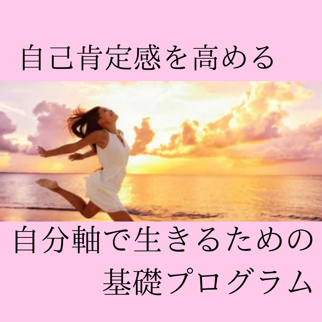 幸せ体質ワークの習慣化で、自己肯定感アップします 感謝する心を育て、不足感をなくし、心をポジティブに保ちます。 イメージ1