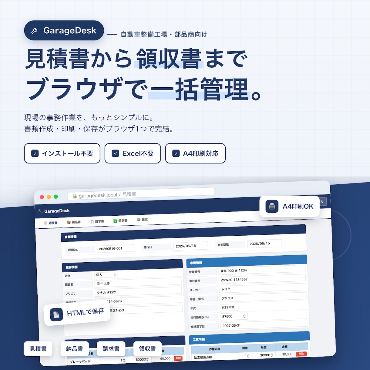 整備工場向け帳票ツールを提供します 書類仕事に追われる整備士の時短ツール イメージ1