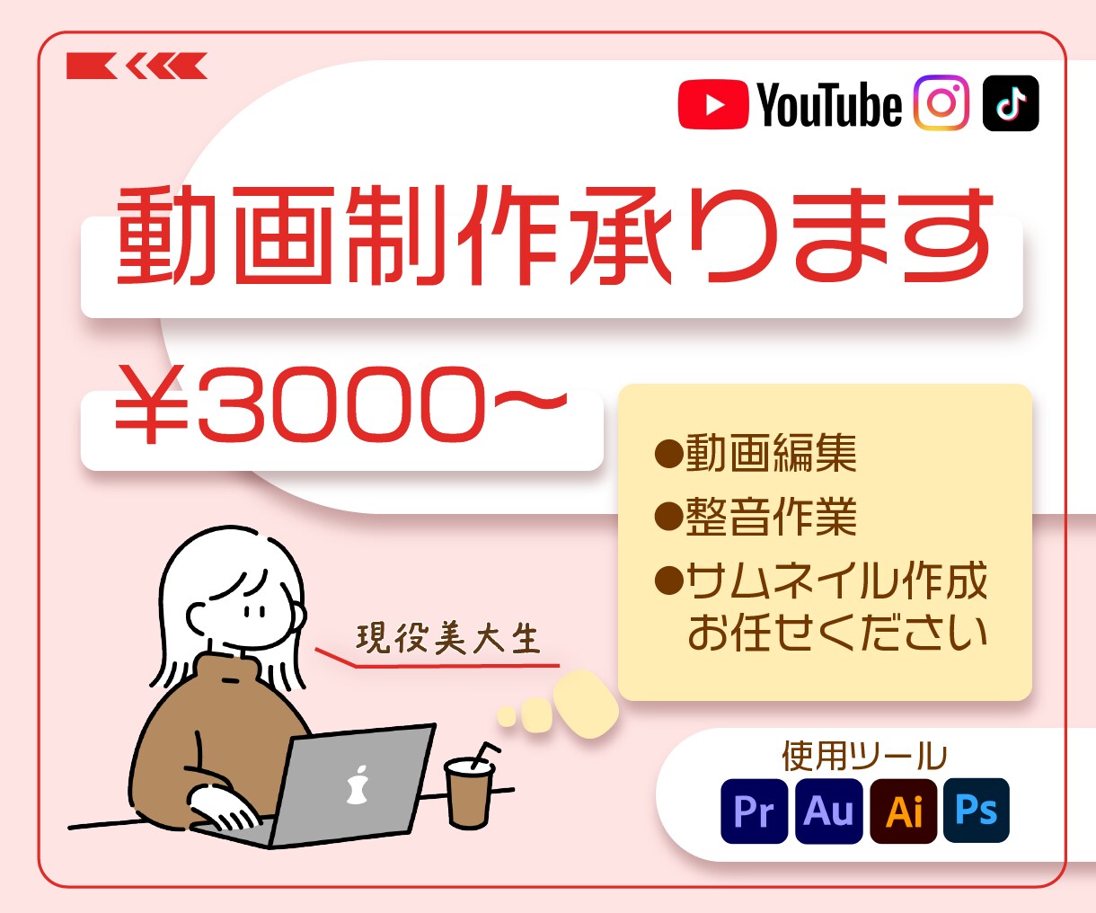 格安・丁寧・高品質！本格的な動画編集いたします カット編集/テロップ/BGM/整音/魅力的なサムネ作成 イメージ1