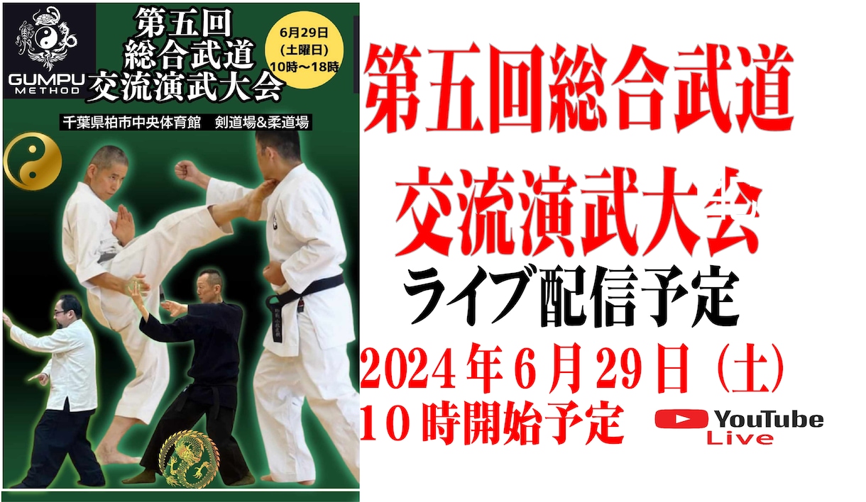 武道・格闘技専門の大会ライブ配信します ドラゴンメディアで大会のライブ配信いたします イメージ2